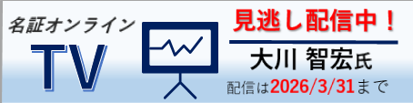 名証オンラインＴＶ