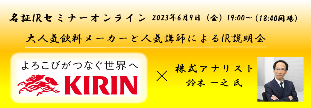 IRセミナーオンラインのご案内