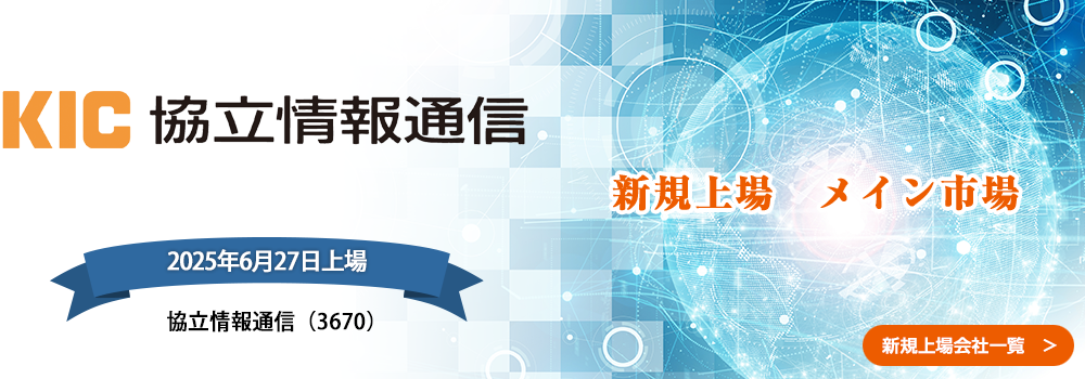 6月27日に新規上場します。