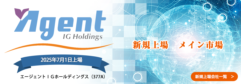 7月1日に新規上場します。