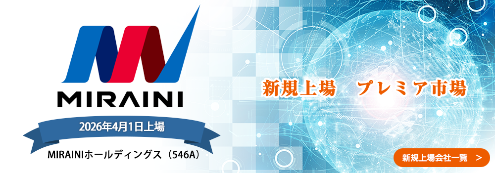 4月1日に新規上場します。