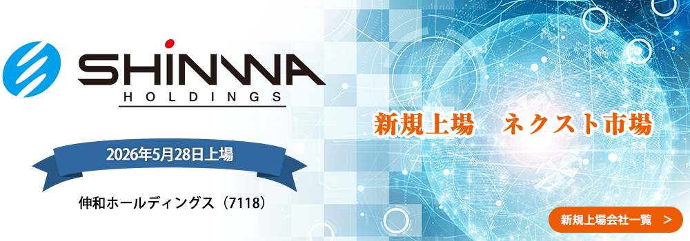 5月28日に新規上場します。