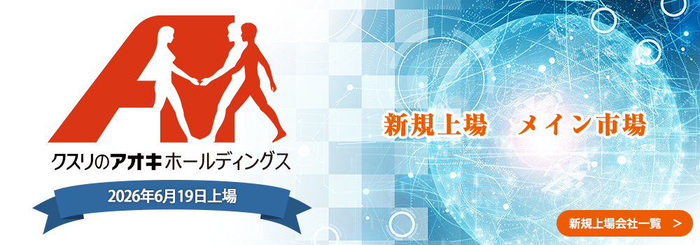 6月19日に新規上場します。