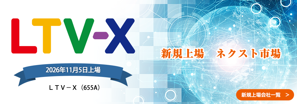 11月5日に新規上場します。