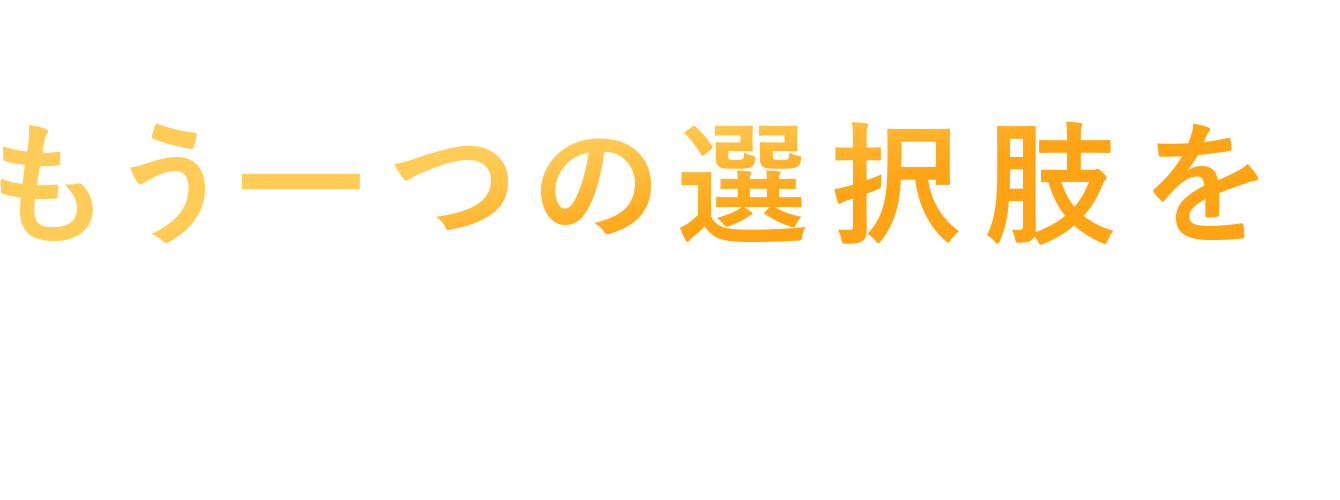 名古屋証券取引所 この国の証券市場にもう一つの選択肢を 名古屋証券取引所は、北は北海道・南は沖縄まで全国の企業がIPOできる証券取引所です。