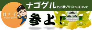 なごぐる