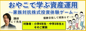 ファミリー向けスペシャル企画